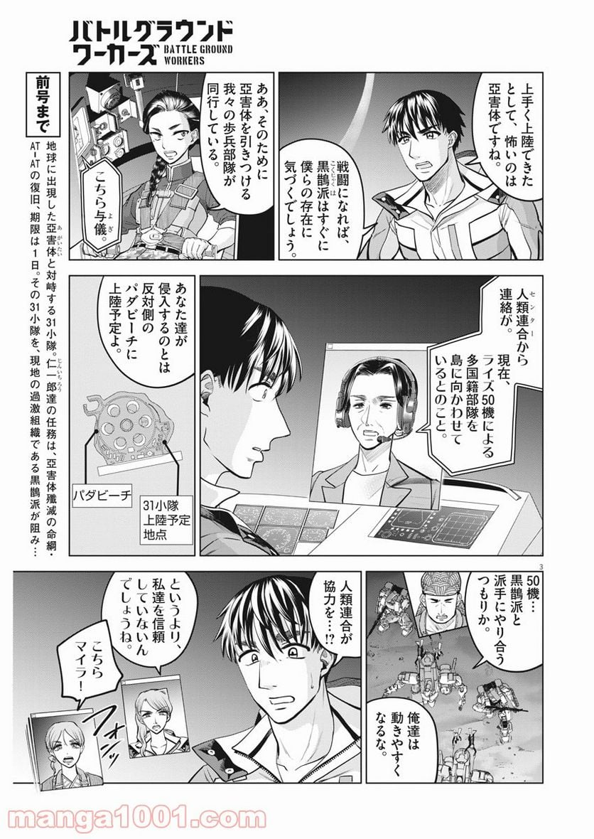 バトルグラウンドワーカーズ - 第68話 - Page 3