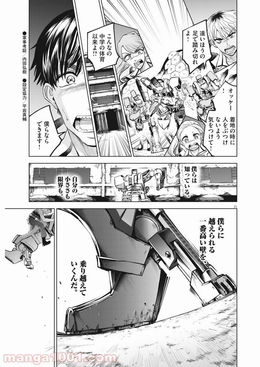 バトルグラウンドワーカーズ - 第68話 - Page 21