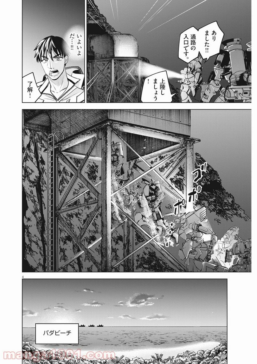 バトルグラウンドワーカーズ - 第68話 - Page 4