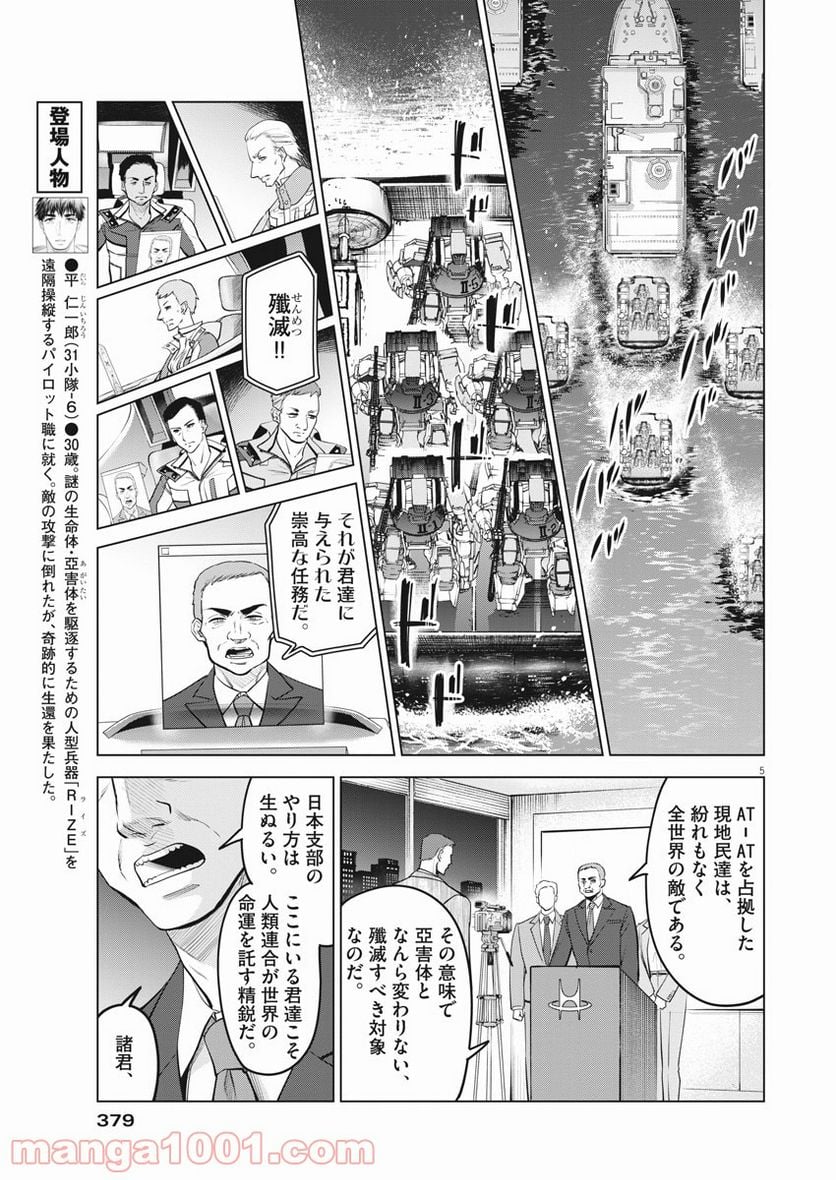 バトルグラウンドワーカーズ - 第68話 - Page 5