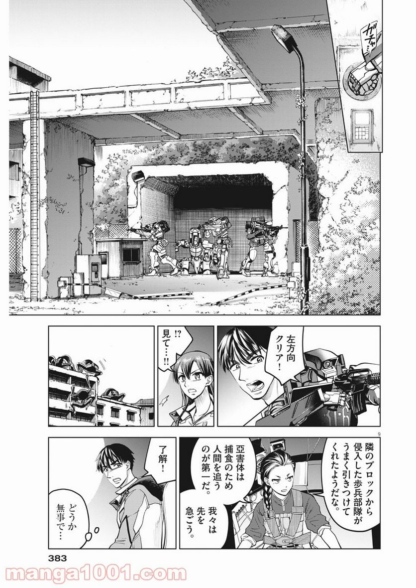 バトルグラウンドワーカーズ - 第68話 - Page 9