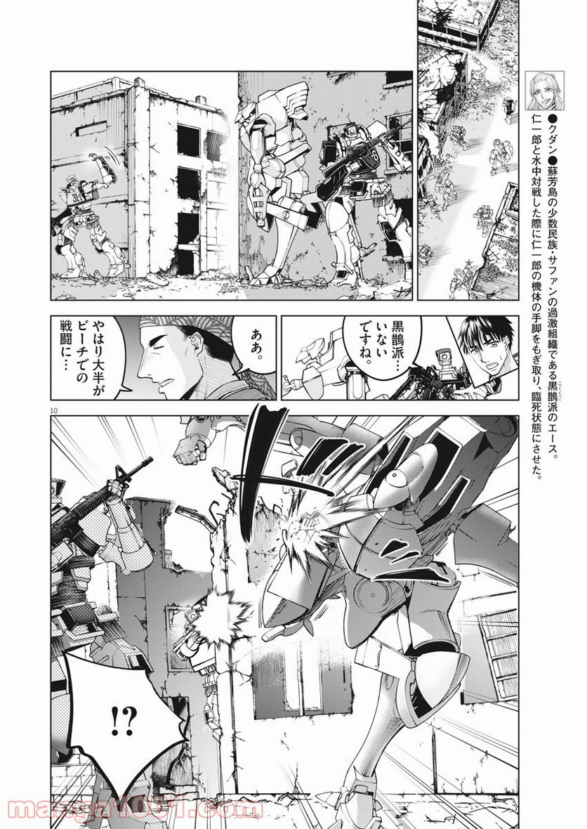 バトルグラウンドワーカーズ - 第68話 - Page 10