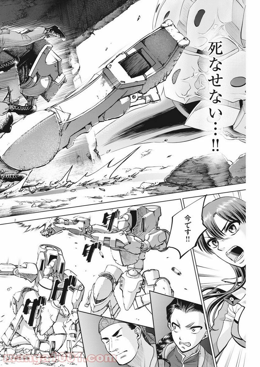 バトルグラウンドワーカーズ - 第69話 - Page 2