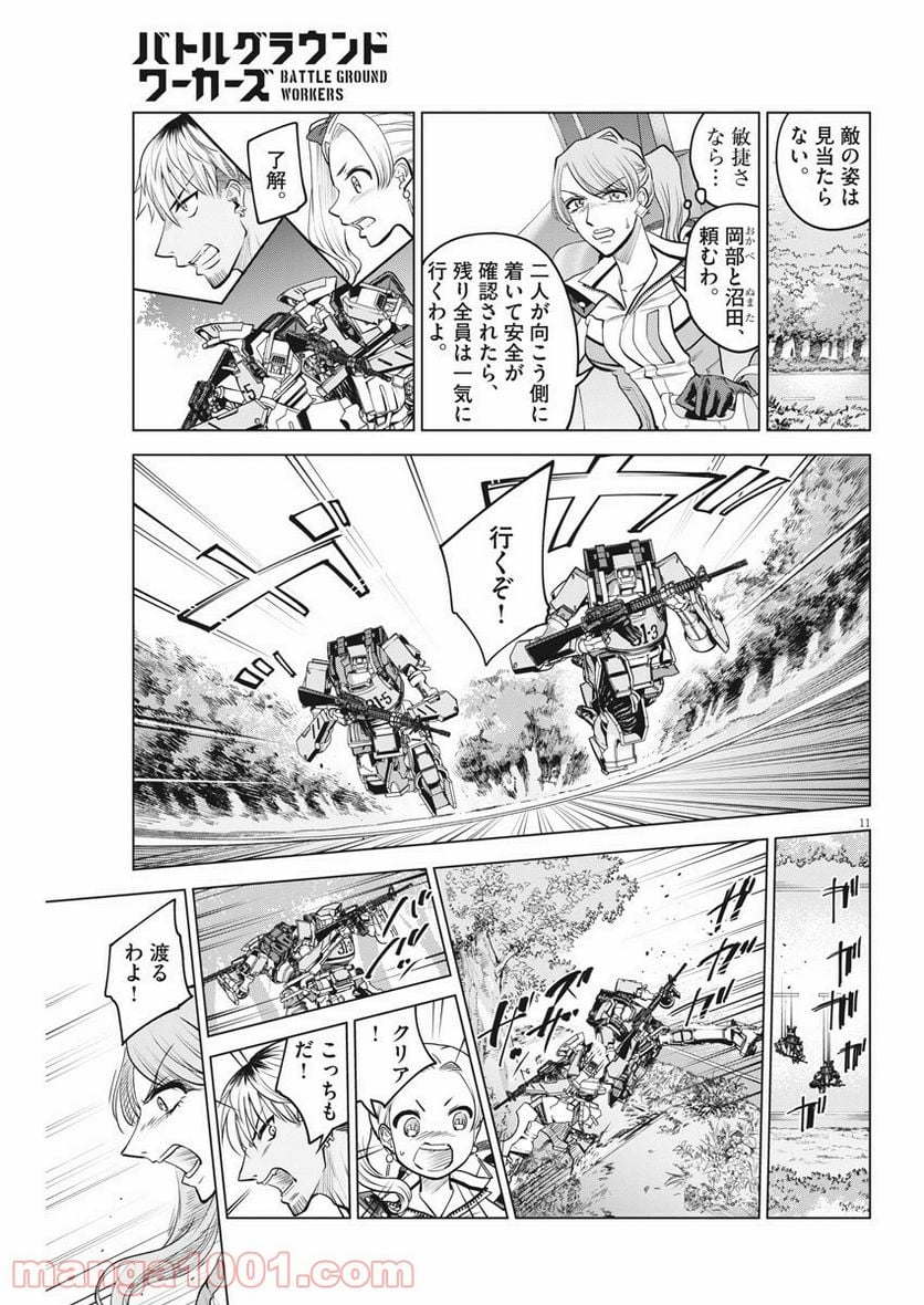 バトルグラウンドワーカーズ - 第69話 - Page 11