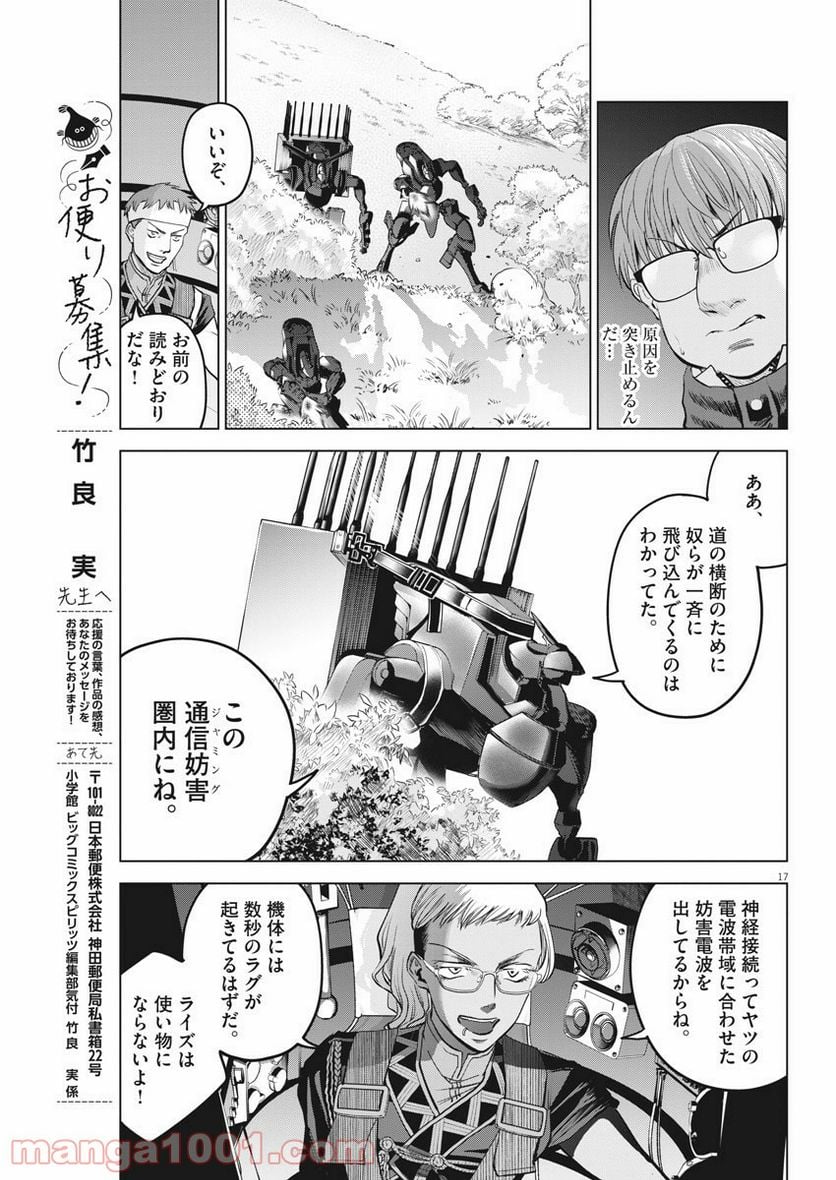 バトルグラウンドワーカーズ - 第69話 - Page 17