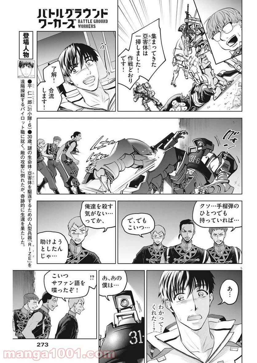 バトルグラウンドワーカーズ - 第69話 - Page 5