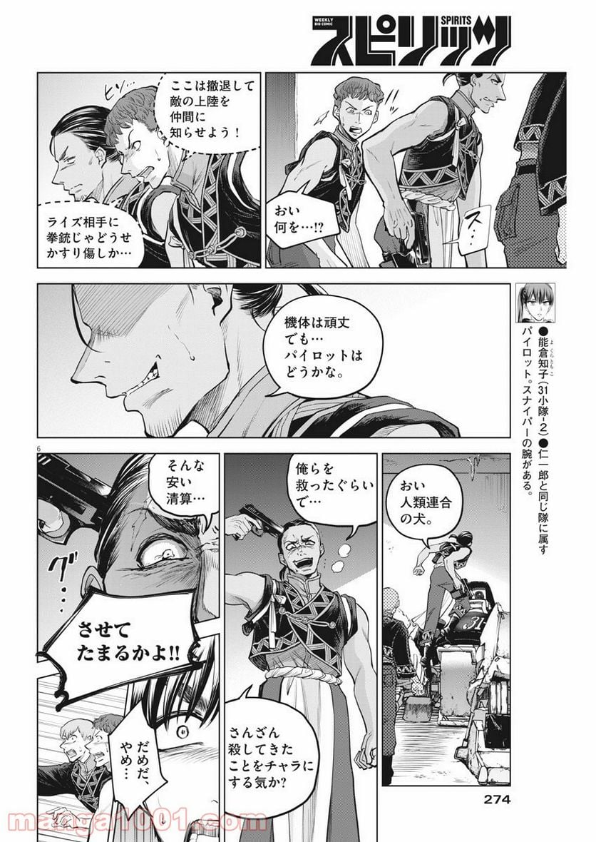 バトルグラウンドワーカーズ - 第69話 - Page 6