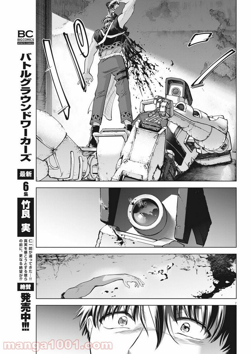 バトルグラウンドワーカーズ - 第69話 - Page 7