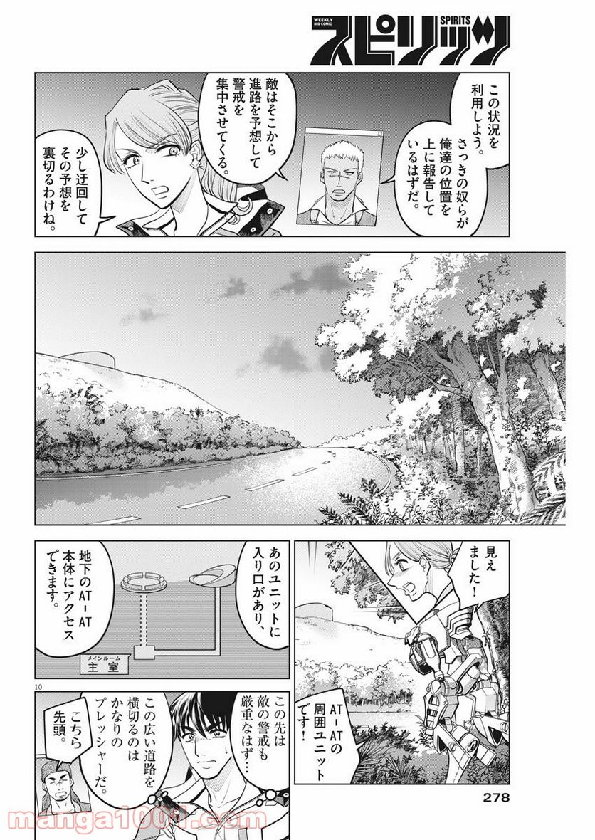 バトルグラウンドワーカーズ - 第69話 - Page 10