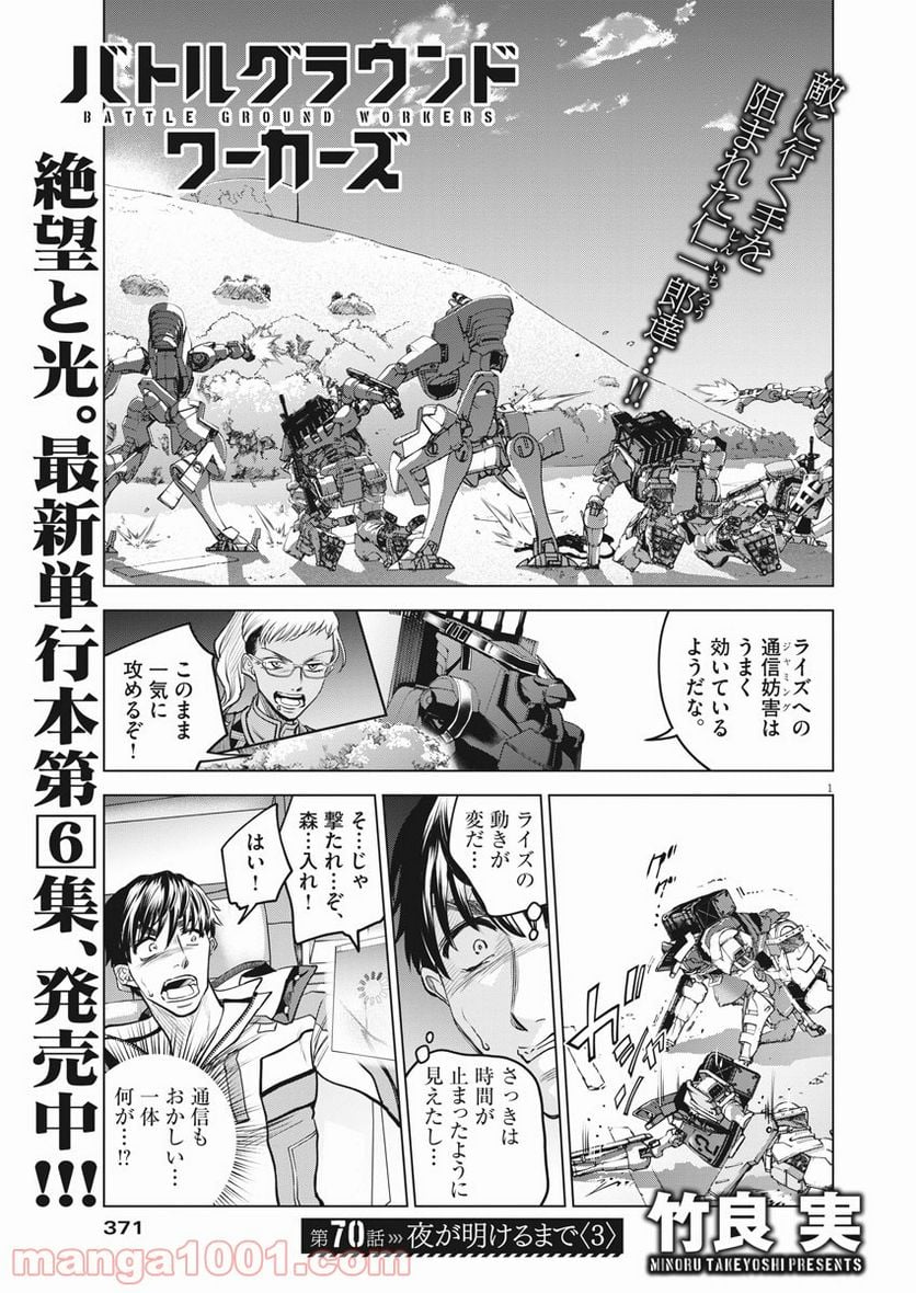 バトルグラウンドワーカーズ - 第70話 - Page 1