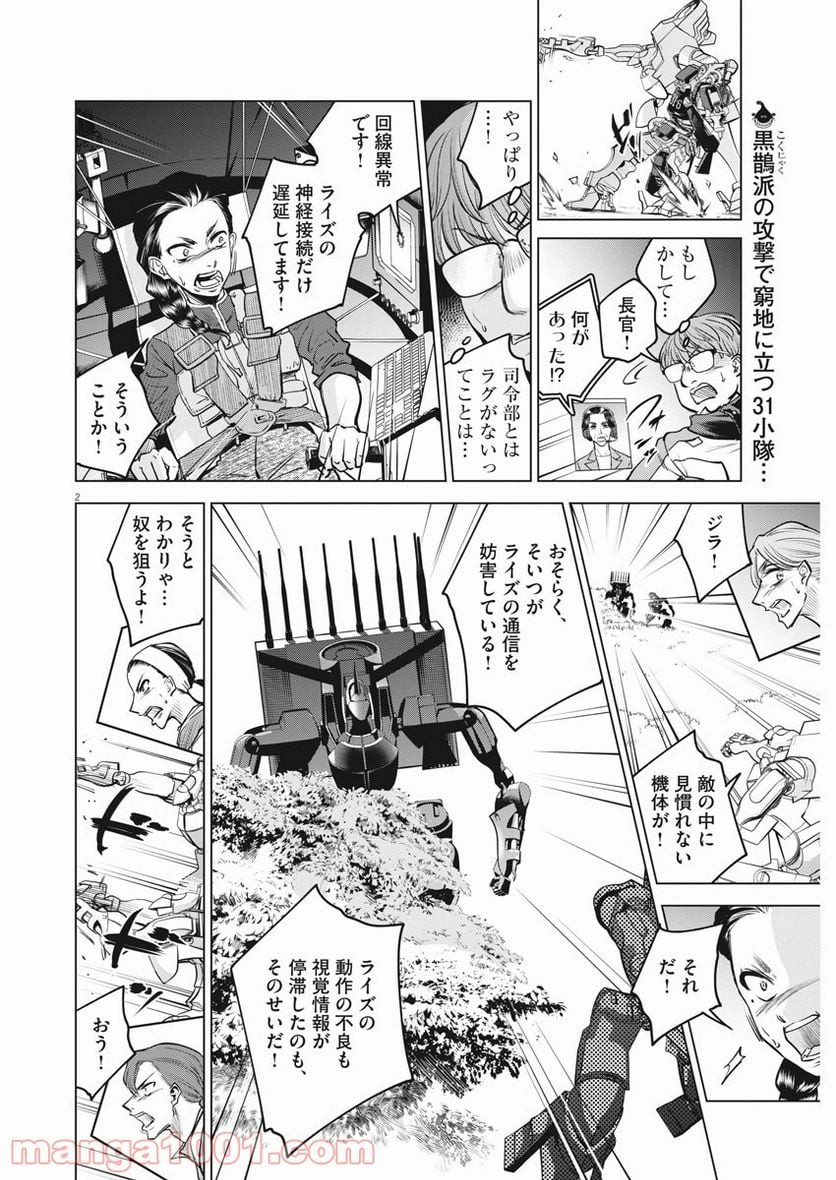 バトルグラウンドワーカーズ - 第70話 - Page 2