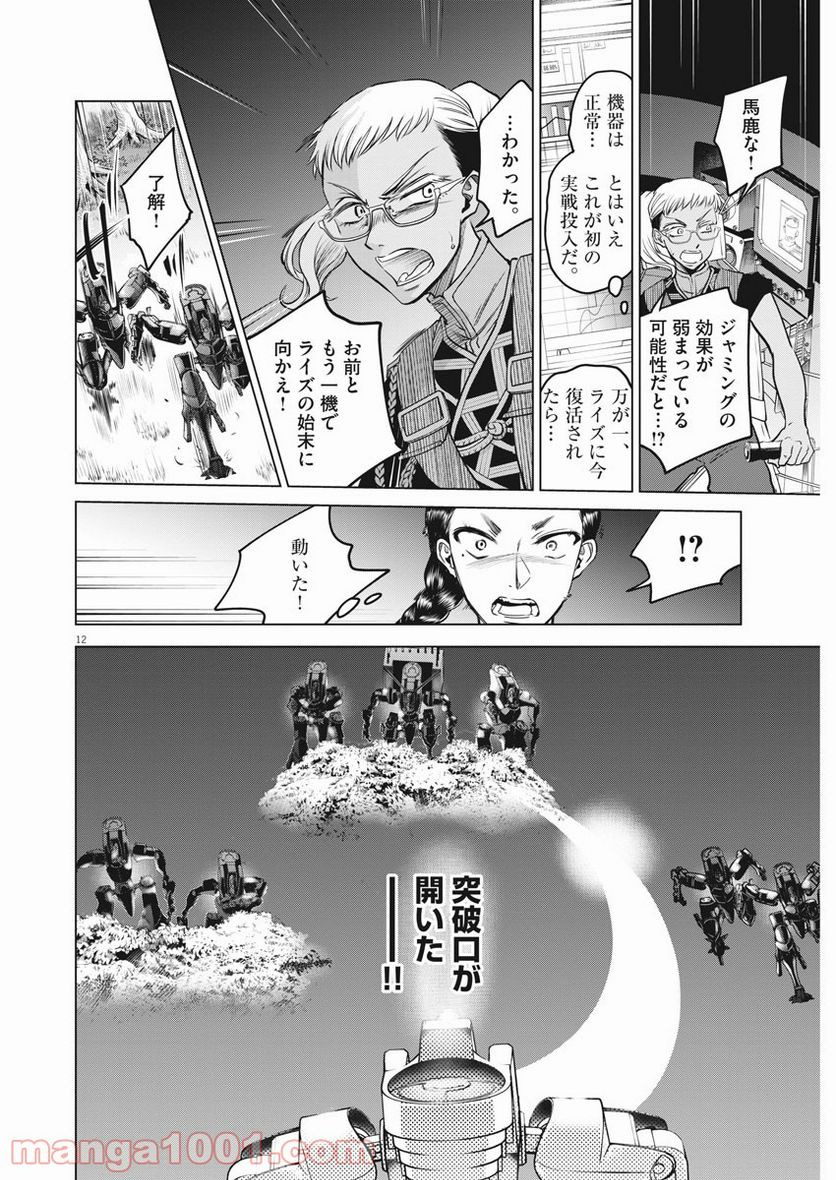 バトルグラウンドワーカーズ - 第70話 - Page 12