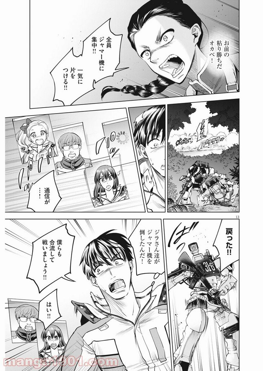 バトルグラウンドワーカーズ - 第70話 - Page 13