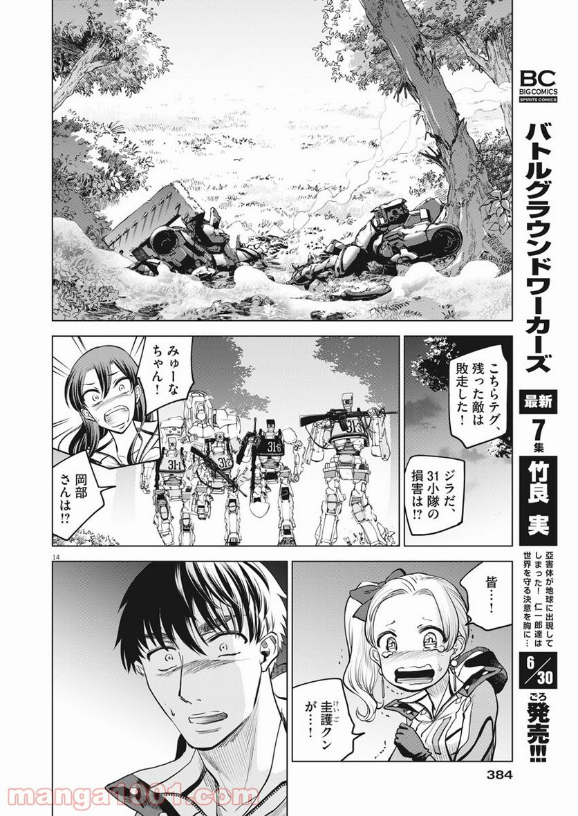 バトルグラウンドワーカーズ - 第70話 - Page 14