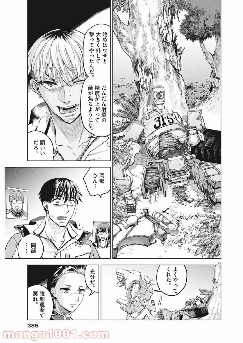 バトルグラウンドワーカーズ - 第70話 - Page 15