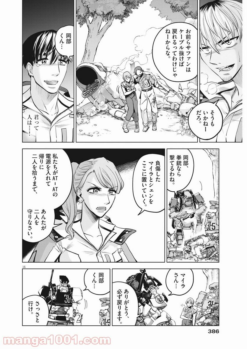 バトルグラウンドワーカーズ - 第70話 - Page 16