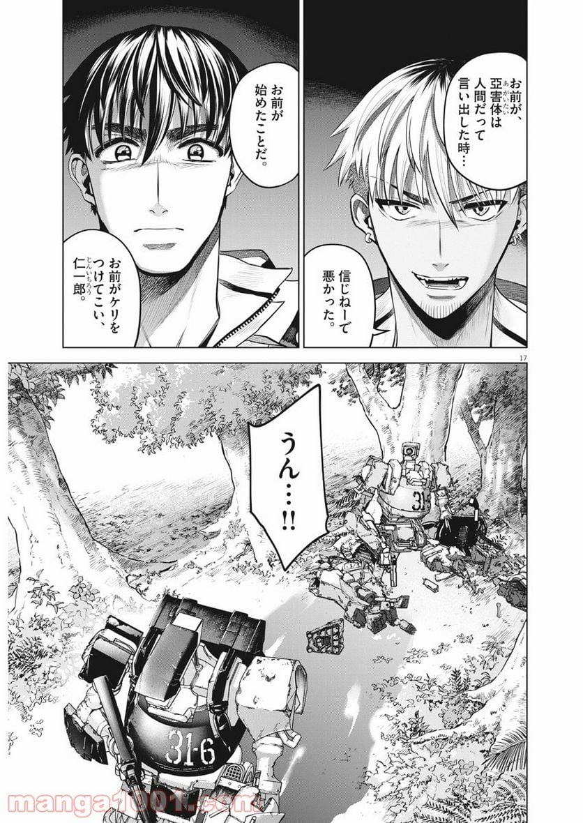 バトルグラウンドワーカーズ - 第70話 - Page 17