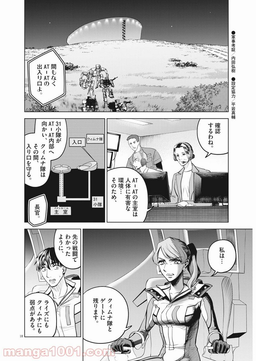 バトルグラウンドワーカーズ - 第70話 - Page 18