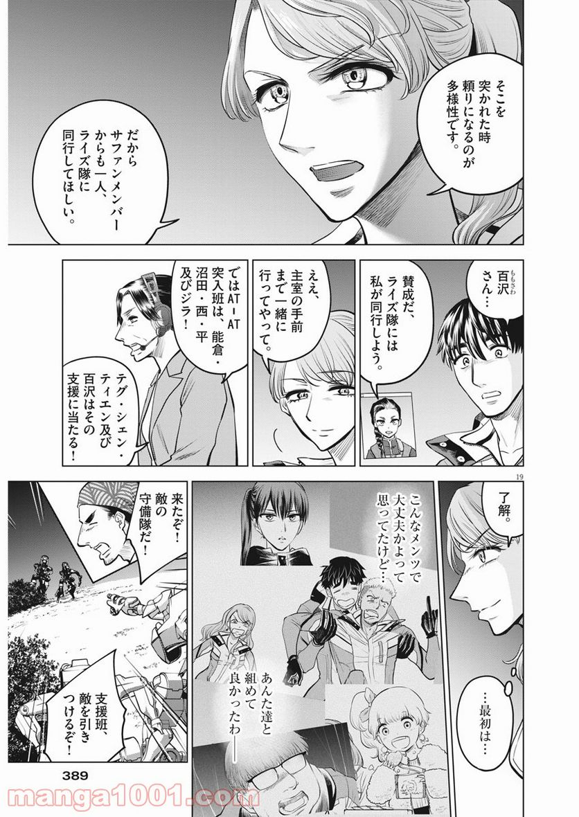 バトルグラウンドワーカーズ - 第70話 - Page 19