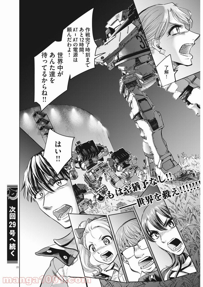 バトルグラウンドワーカーズ - 第70話 - Page 20