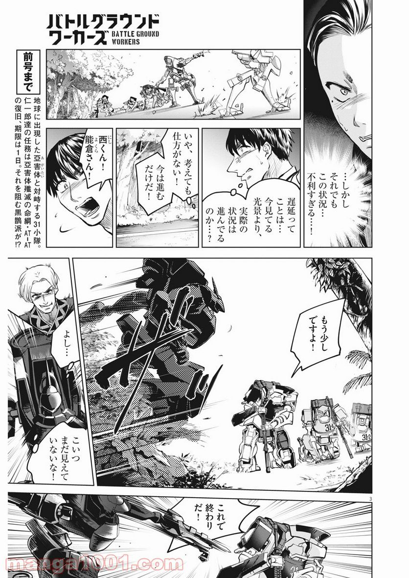 バトルグラウンドワーカーズ - 第70話 - Page 3