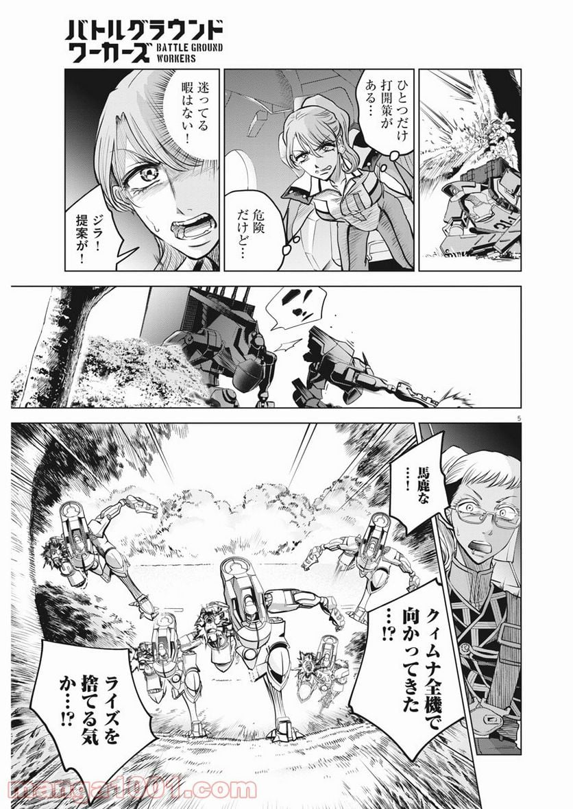 バトルグラウンドワーカーズ - 第70話 - Page 5