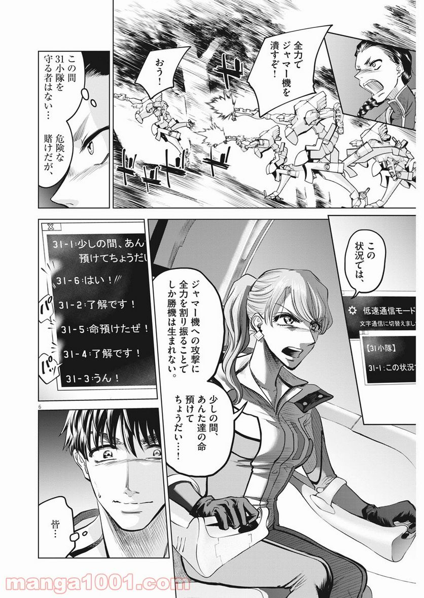 バトルグラウンドワーカーズ - 第70話 - Page 6