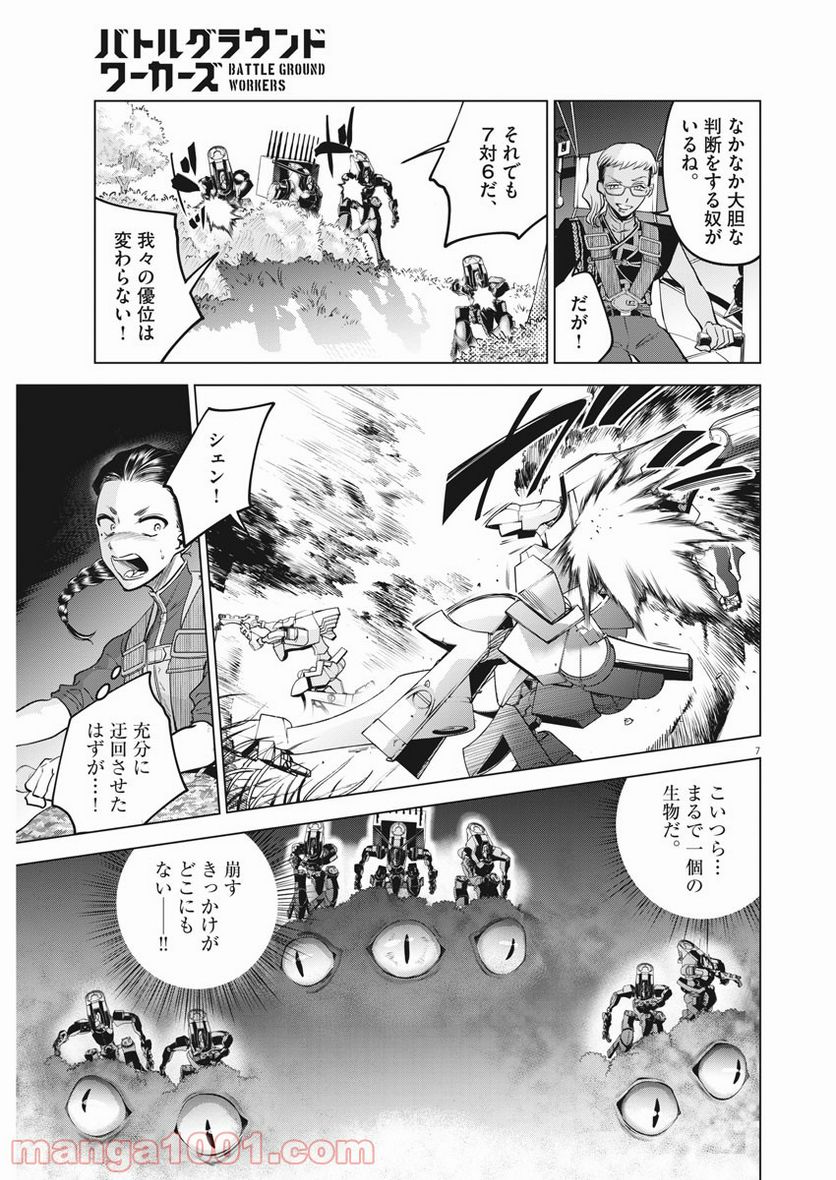 バトルグラウンドワーカーズ - 第70話 - Page 7