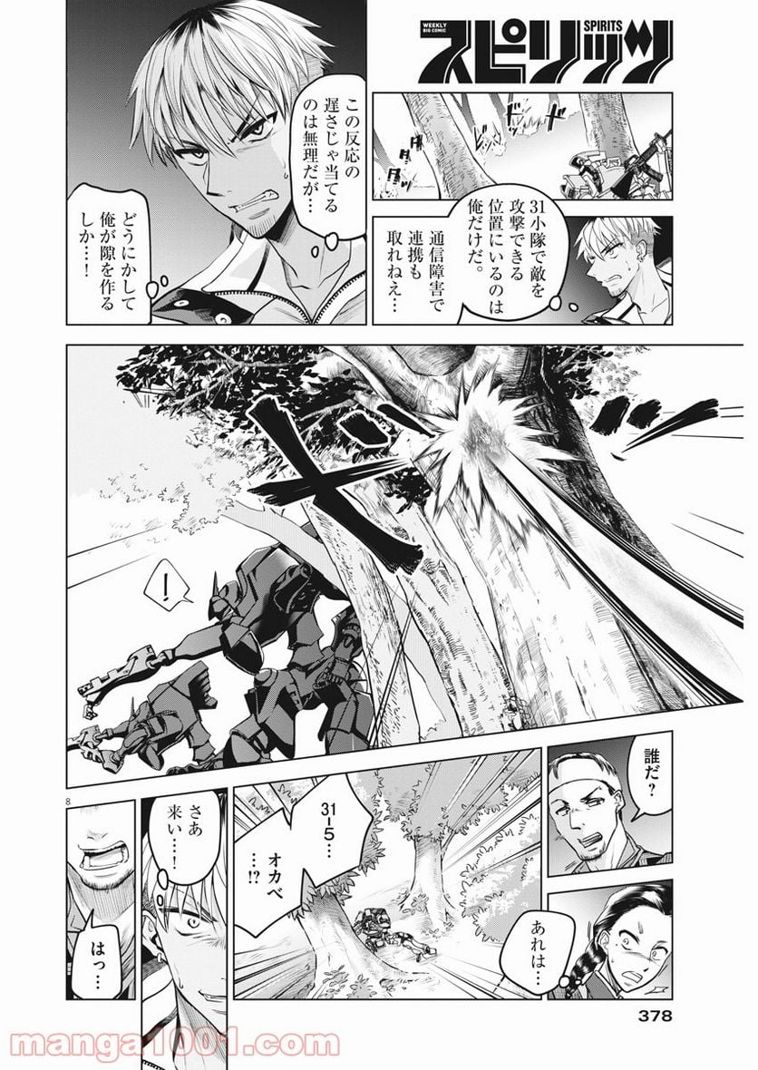 バトルグラウンドワーカーズ - 第70話 - Page 8