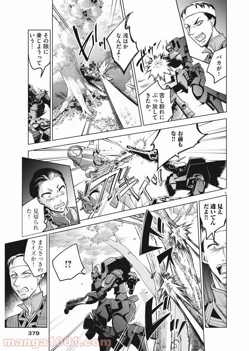 バトルグラウンドワーカーズ - 第70話 - Page 9