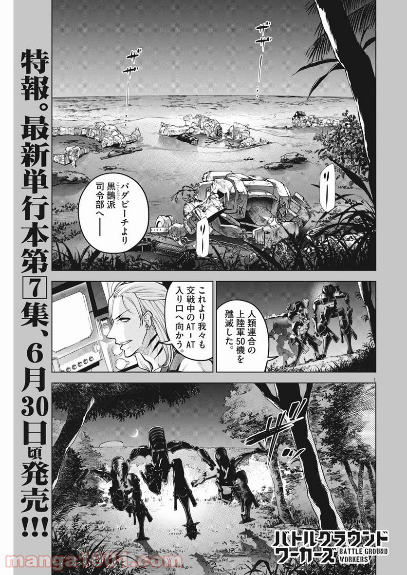 バトルグラウンドワーカーズ - 第71話 - Page 1