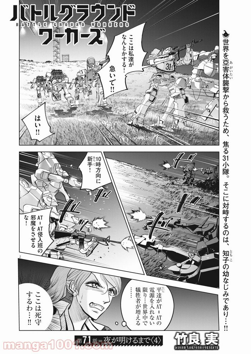 バトルグラウンドワーカーズ - 第71話 - Page 2