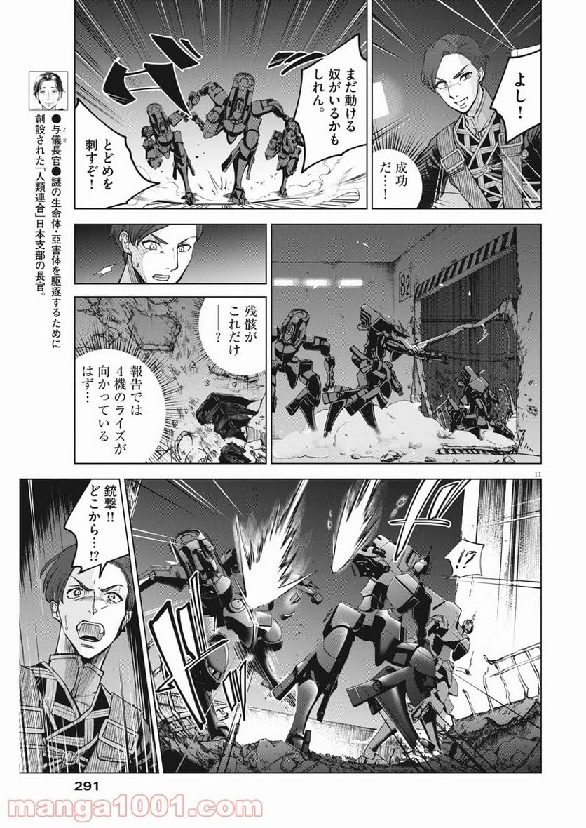 バトルグラウンドワーカーズ - 第71話 - Page 11