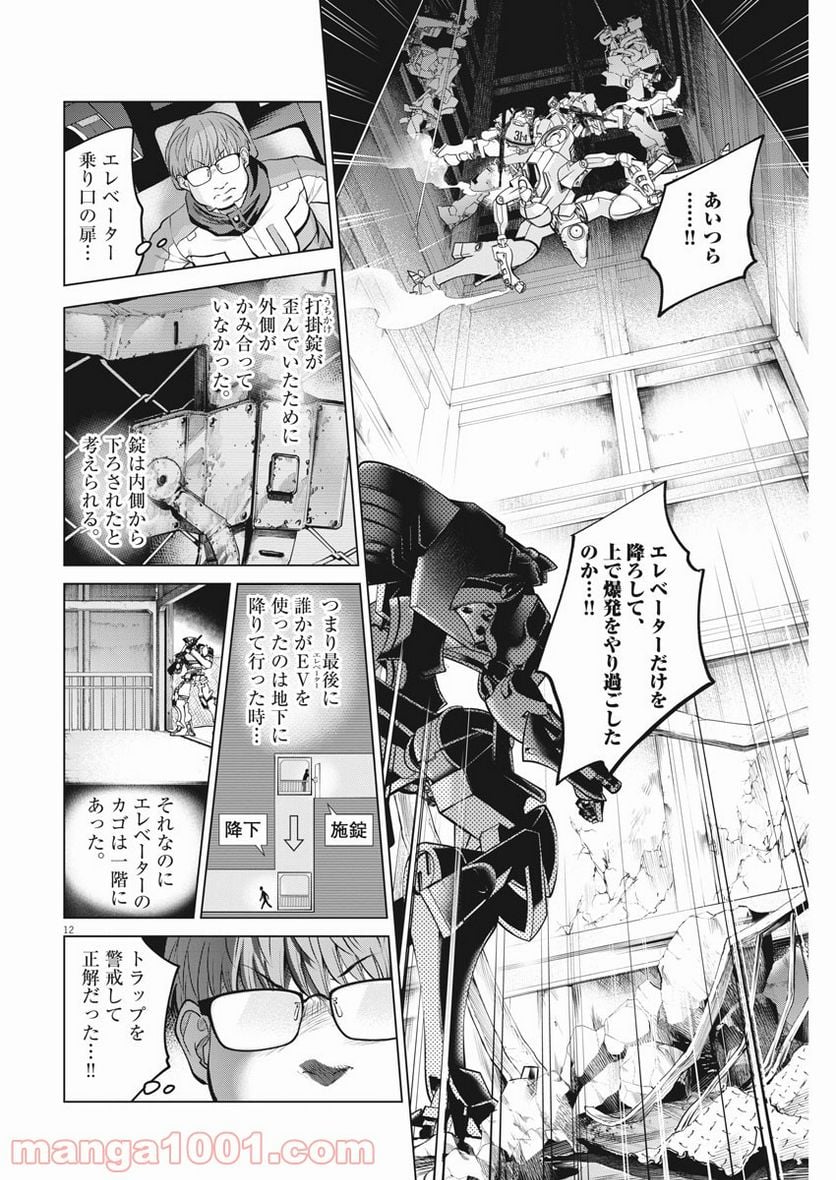 バトルグラウンドワーカーズ - 第71話 - Page 12