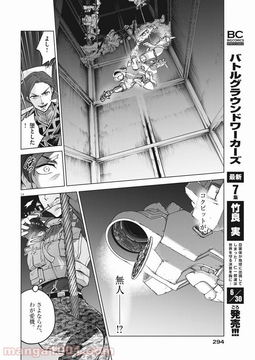 バトルグラウンドワーカーズ - 第71話 - Page 14