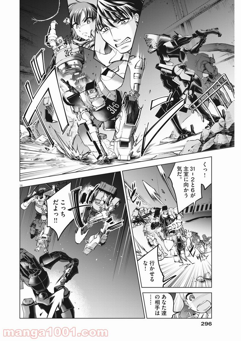 バトルグラウンドワーカーズ - 第71話 - Page 16