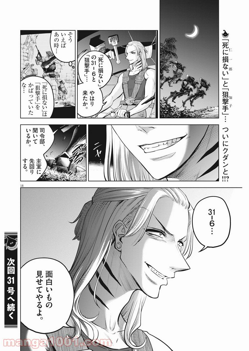 バトルグラウンドワーカーズ - 第71話 - Page 18