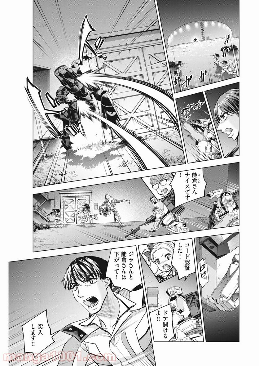 バトルグラウンドワーカーズ - 第71話 - Page 3