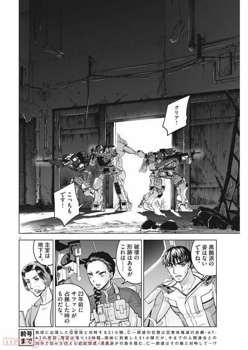 バトルグラウンドワーカーズ - 第71話 - Page 4