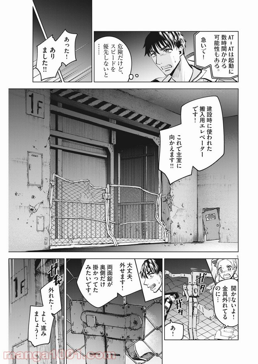 バトルグラウンドワーカーズ - 第71話 - Page 5