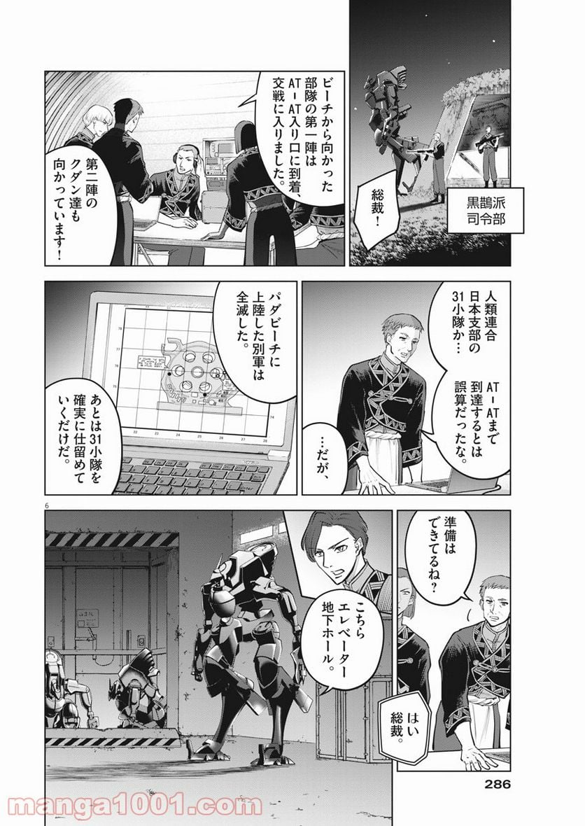 バトルグラウンドワーカーズ - 第71話 - Page 6