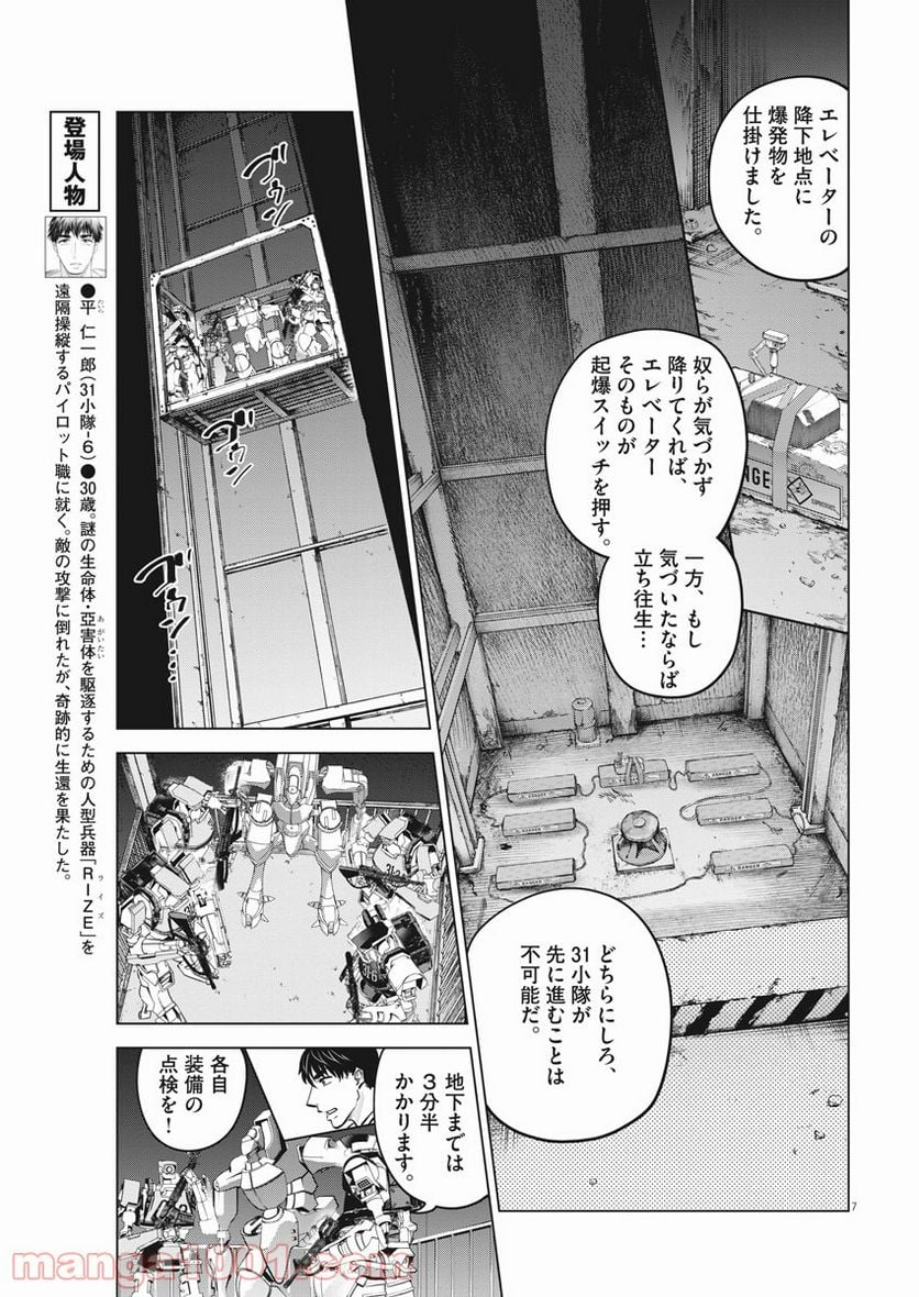 バトルグラウンドワーカーズ - 第71話 - Page 7