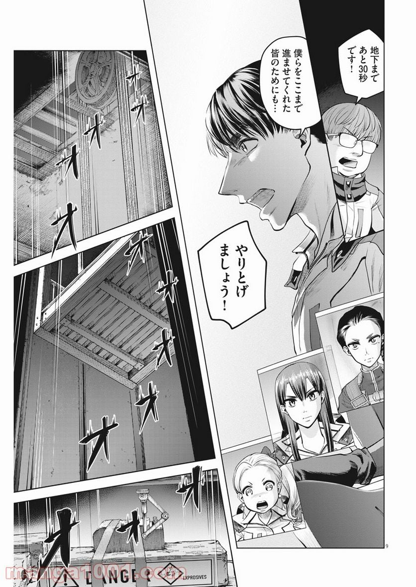 バトルグラウンドワーカーズ - 第71話 - Page 9