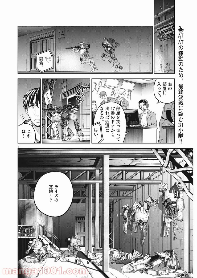 バトルグラウンドワーカーズ - 第72話 - Page 2