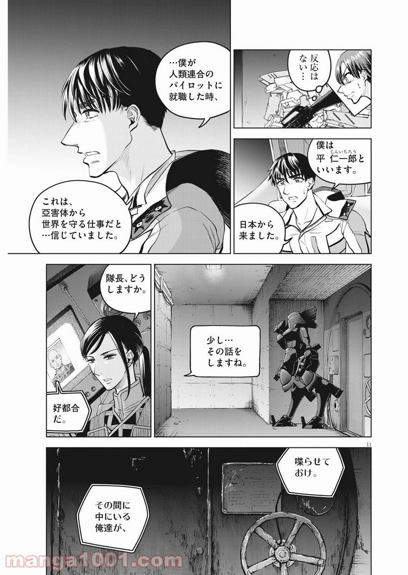 バトルグラウンドワーカーズ - 第72話 - Page 11