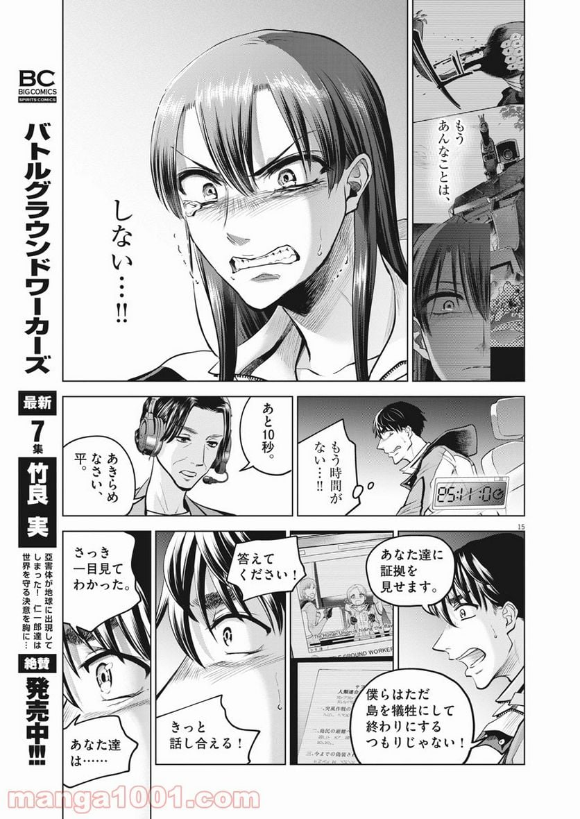 バトルグラウンドワーカーズ - 第72話 - Page 15