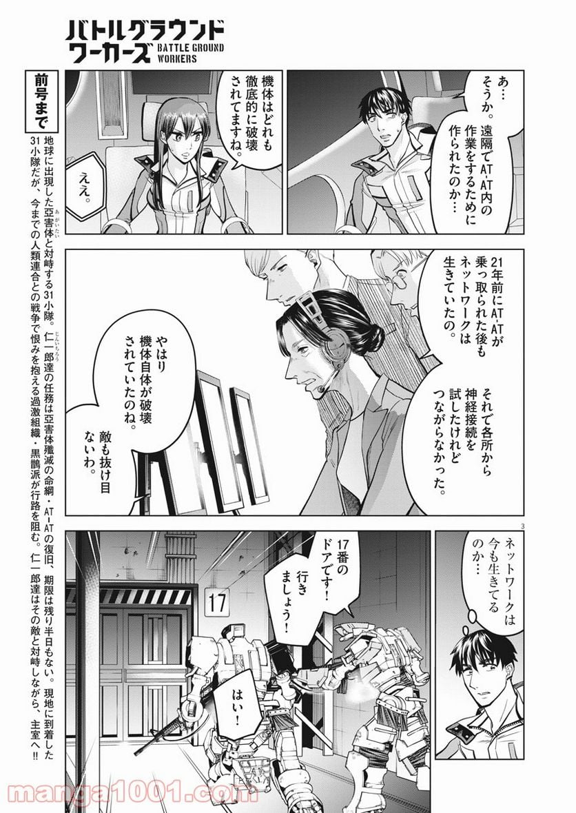 バトルグラウンドワーカーズ - 第72話 - Page 3