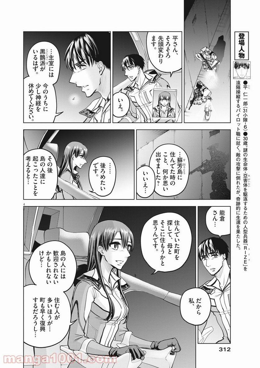 バトルグラウンドワーカーズ - 第72話 - Page 4