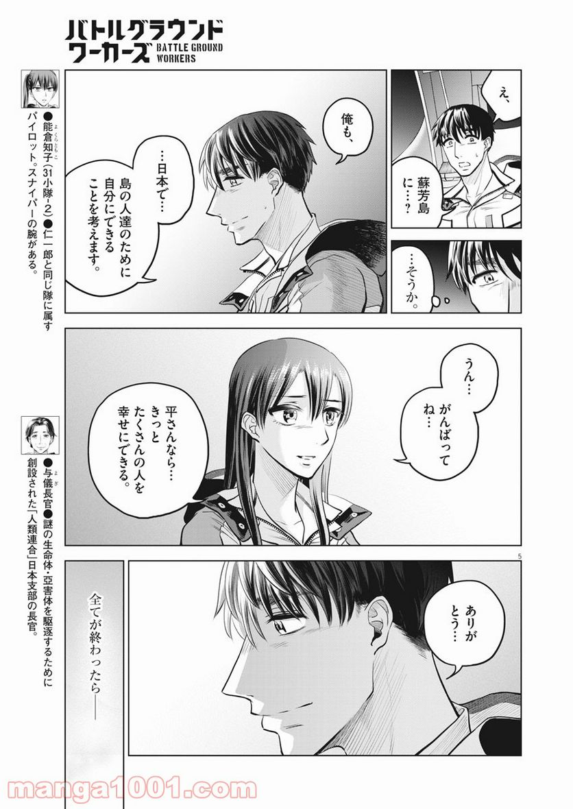 バトルグラウンドワーカーズ - 第72話 - Page 5