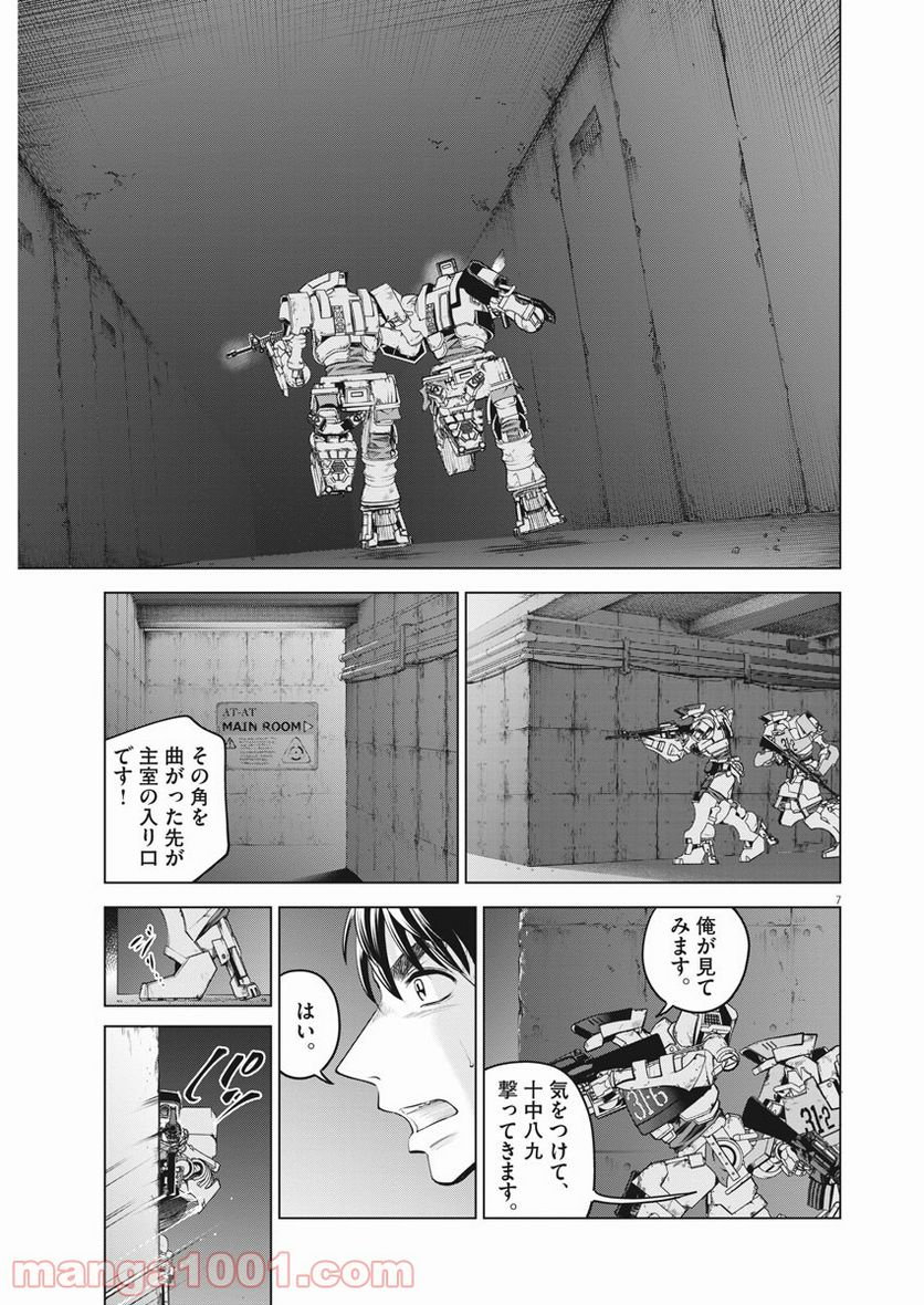 バトルグラウンドワーカーズ - 第72話 - Page 7